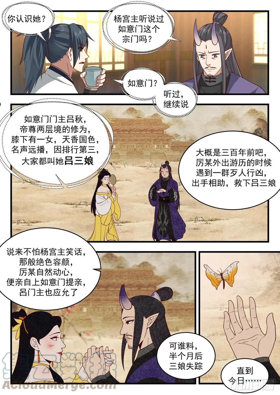 武炼巅峰29集完整版漫画,龙岛篇-伏系龙族3图