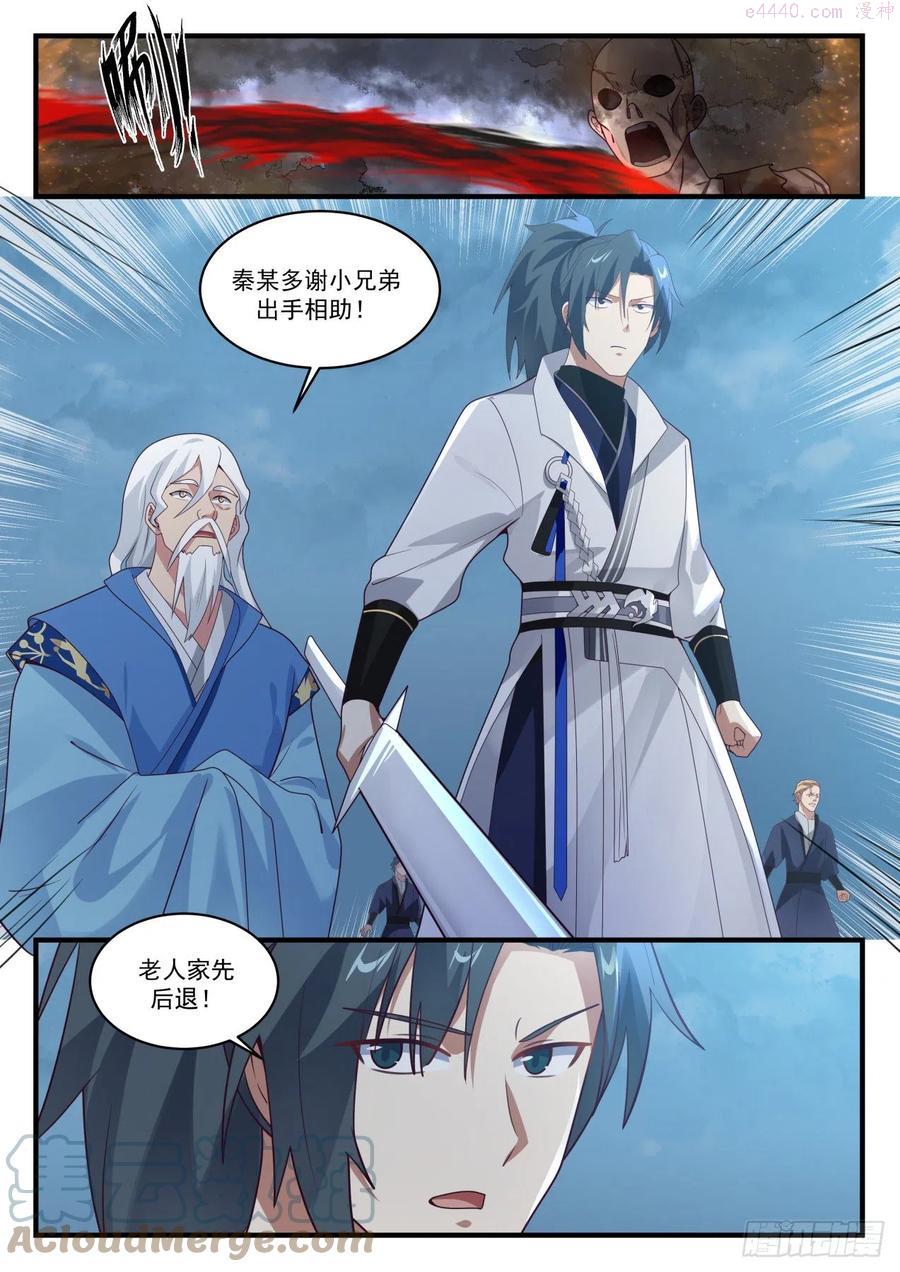 武炼巅峰香书小说漫画,一夫当关2图