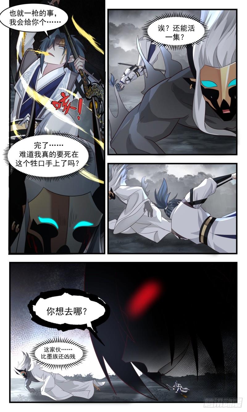 武炼巅峰完整版免费阅读漫画,墨之战场篇-蚁多咬死象2图