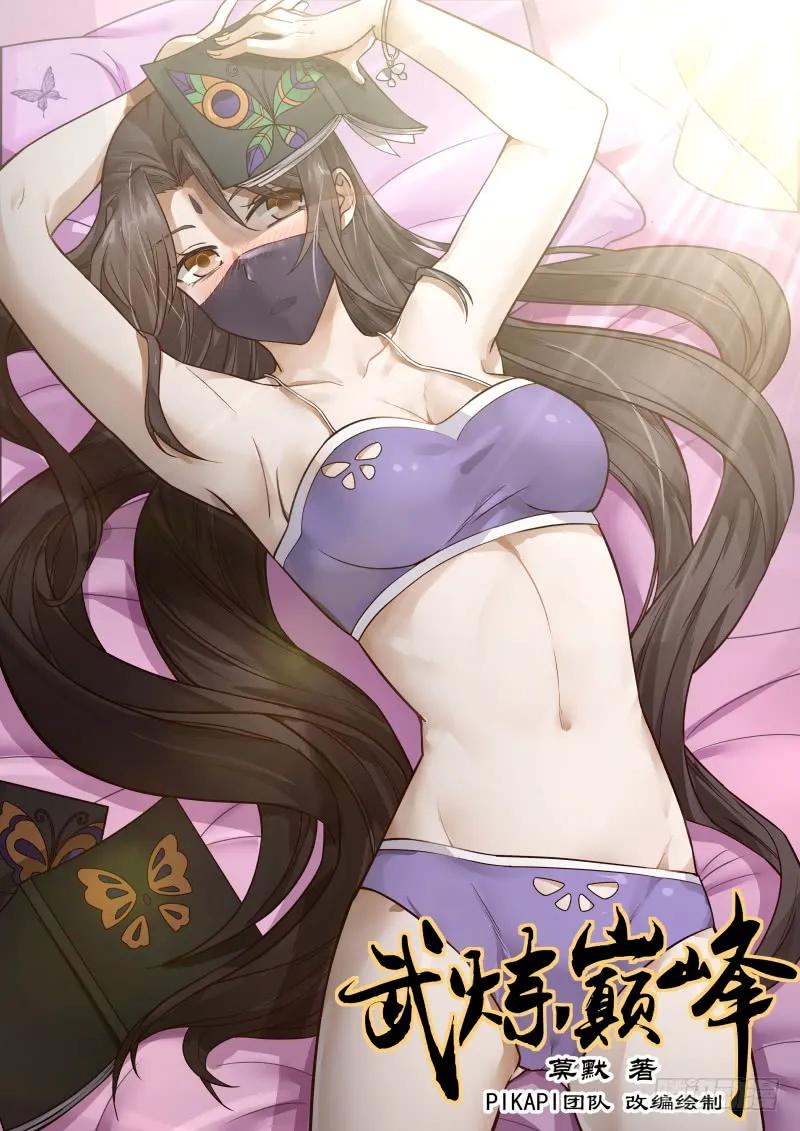 武炼巅峰漫画免费下拉式漫画,表哥？1图