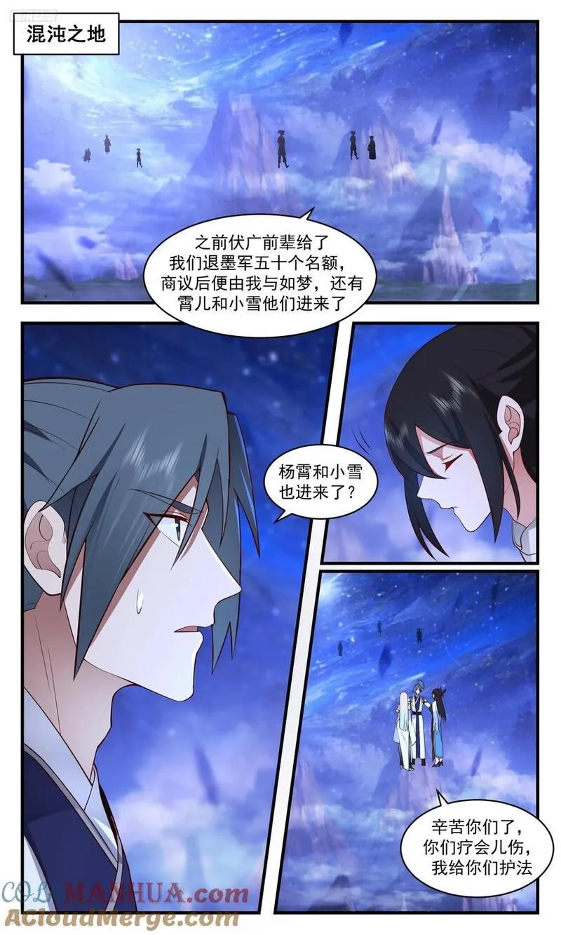 武炼巅峰漫画免费下拉式漫画,大决战篇-生死有命2图