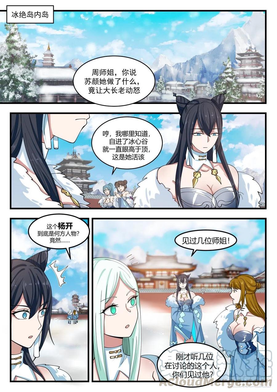 武炼巅峰境界漫画,这么巧！2图