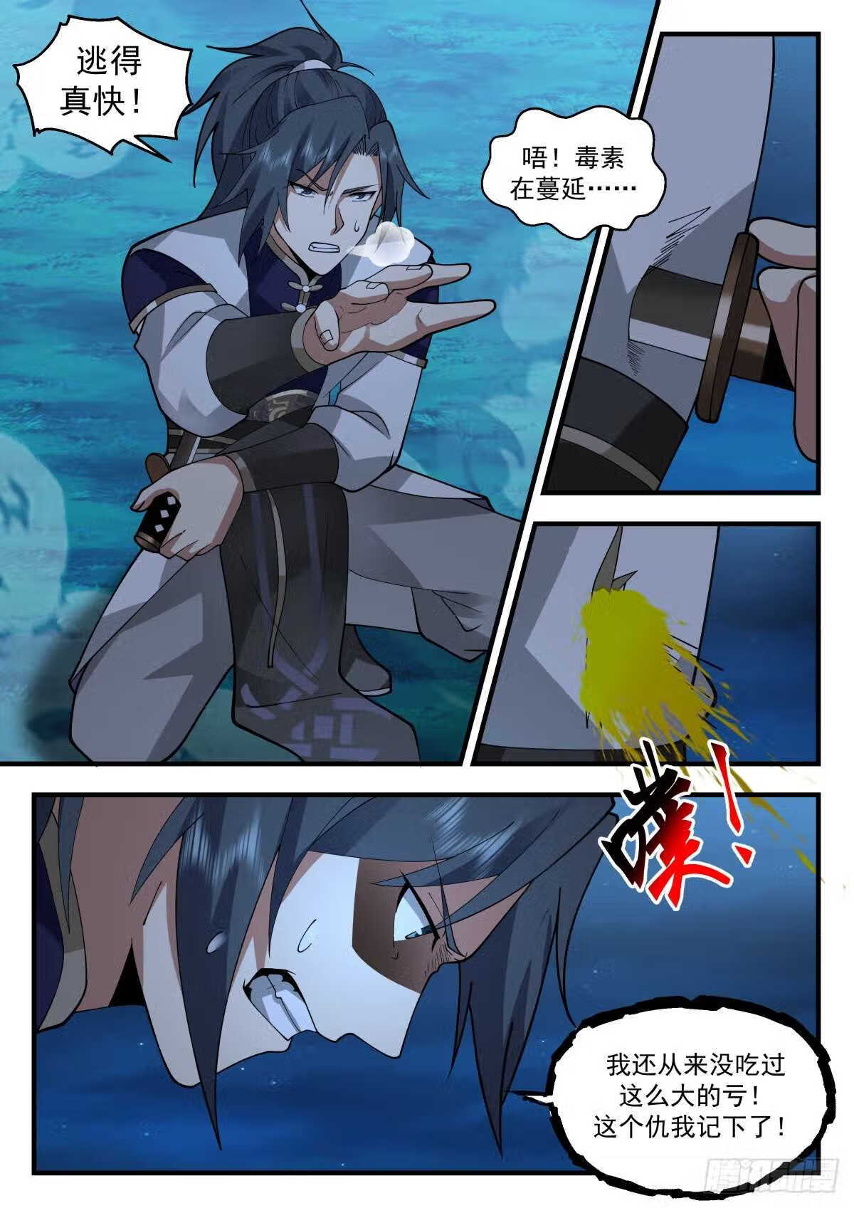 武炼巅峰32集漫画,魔气再现篇---背叛者4图