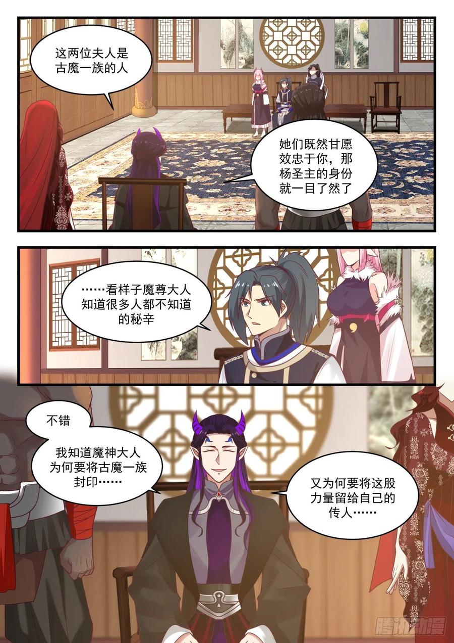 武炼巅峰香书小说漫画,咱们是朋友2图