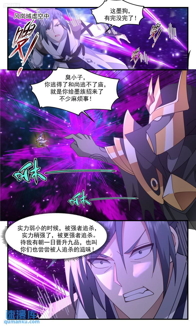 武炼巅峰34集漫画,人族远征篇-请君入瓮4图