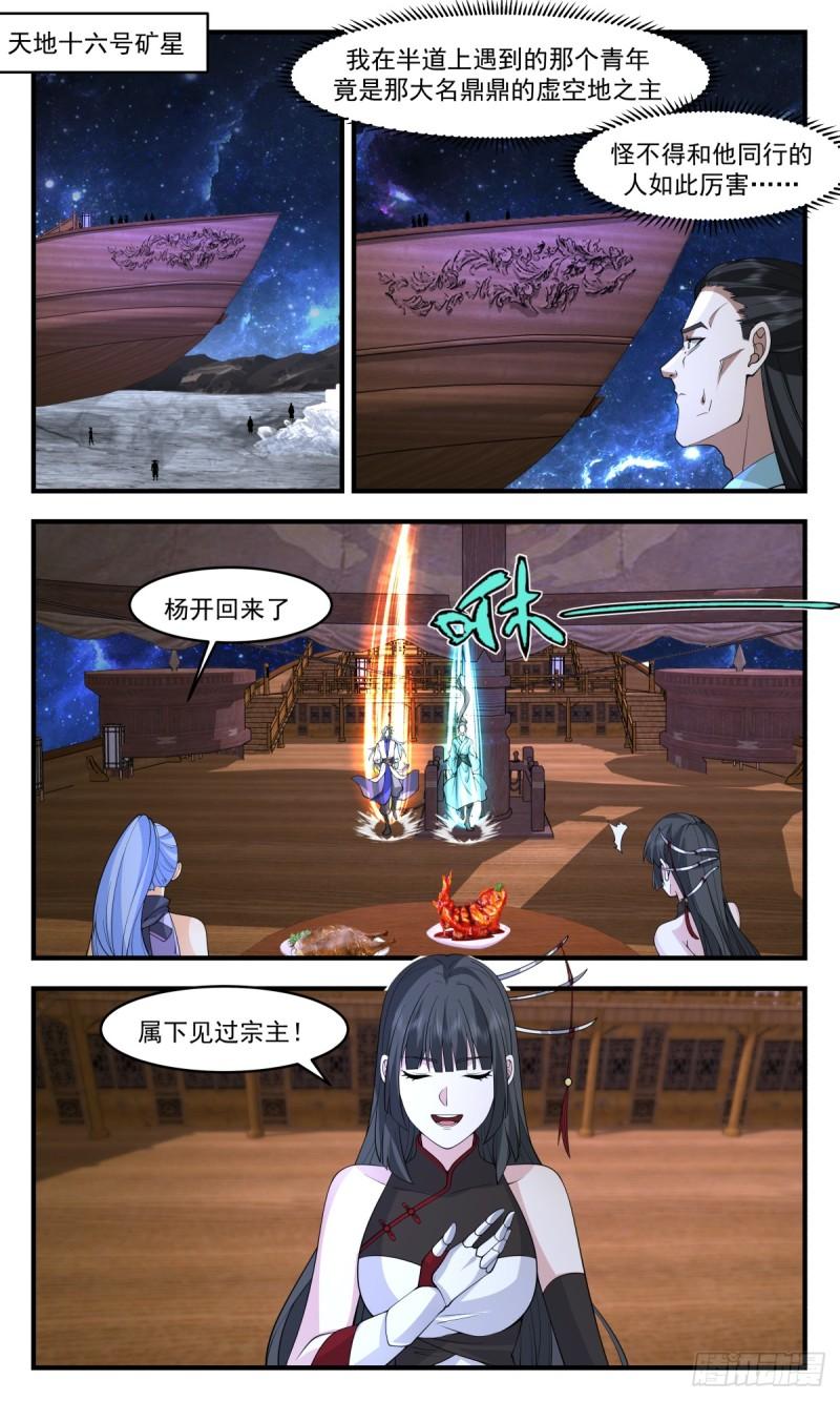 武炼巅峰杨开漫画,黑域篇-叛变4图