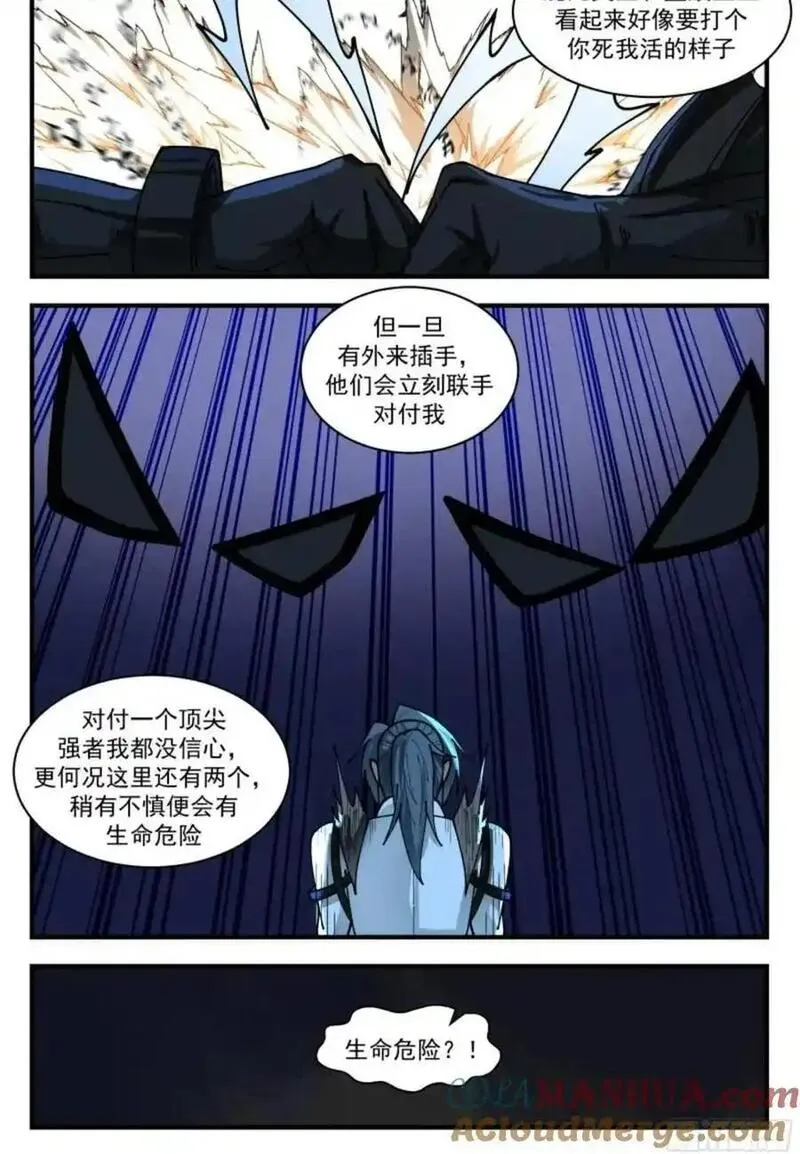 武炼巅峰漫画免费漫画下拉式六漫画漫画,大决战篇-混沌灵王 23图