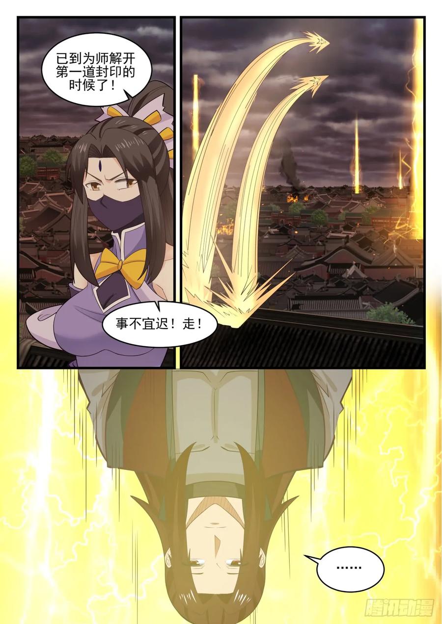 武炼巅峰动漫在线观看漫画,解除封印3图