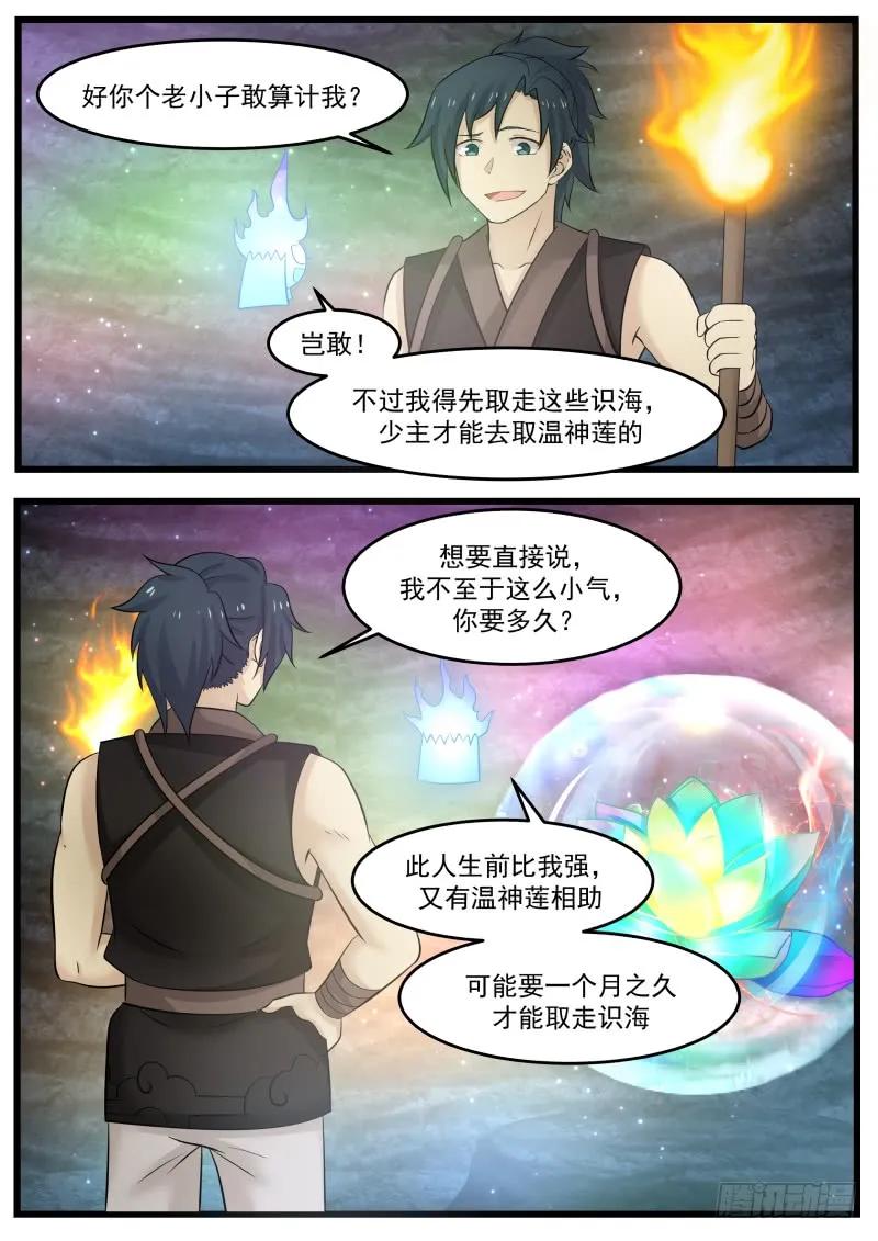 武炼巅峰最新章节笔趣阁无弹窗漫画,求道心境也4图