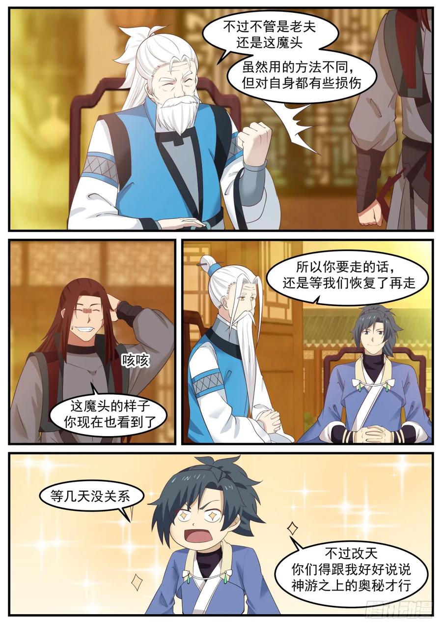 武炼巅峰34集漫画,几千年岁月的沉淀3图