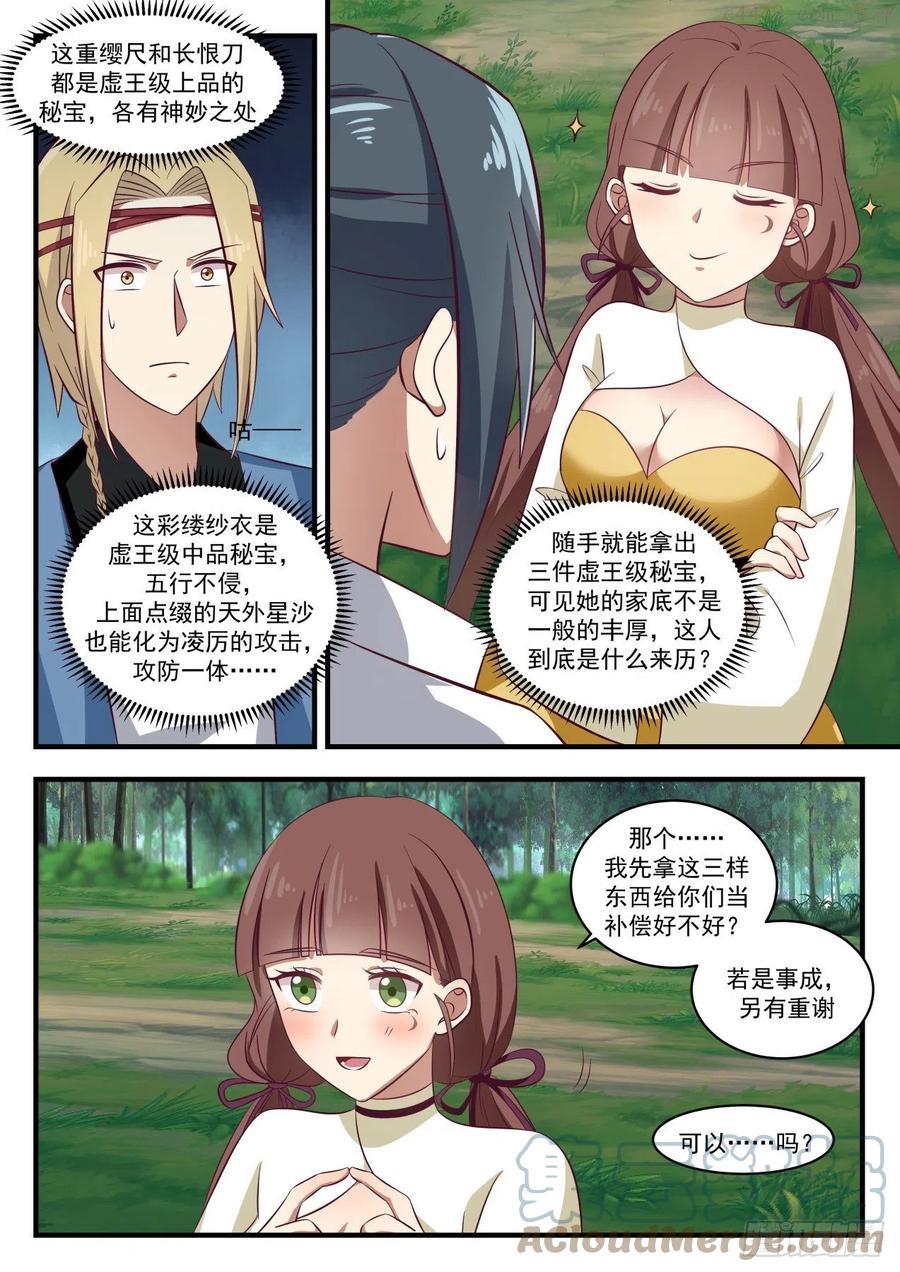 武炼巅峰漫画免费漫画下拉式六漫画漫画,傻白甜的土财主3图