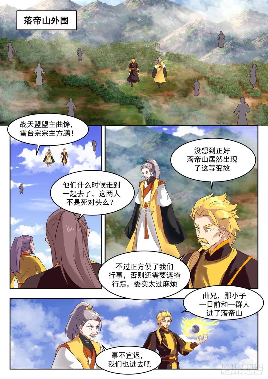 武炼巅峰番外篇漫画,各安天命2图