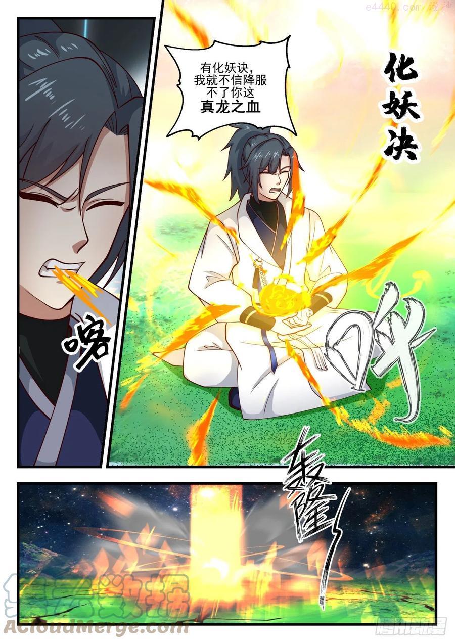 武炼巅峰32集漫画,炼化龙血5图