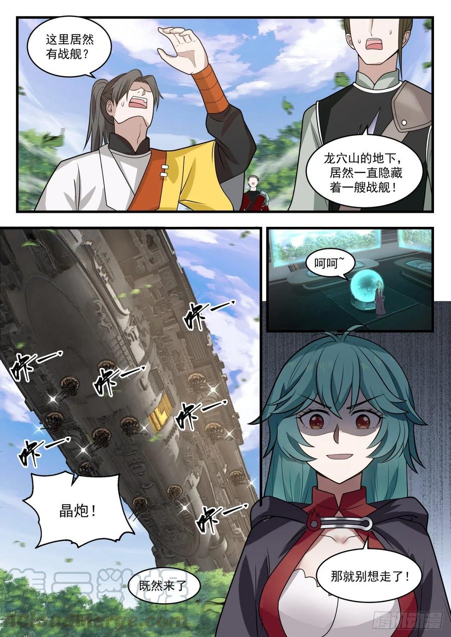 武炼巅峰香书小说漫画,晶炮齐射3图