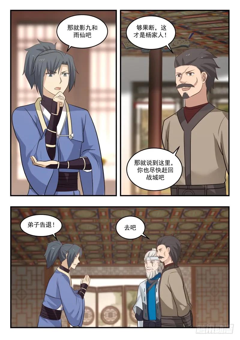 武炼巅峰男主几个老婆漫画,福祸相依5图