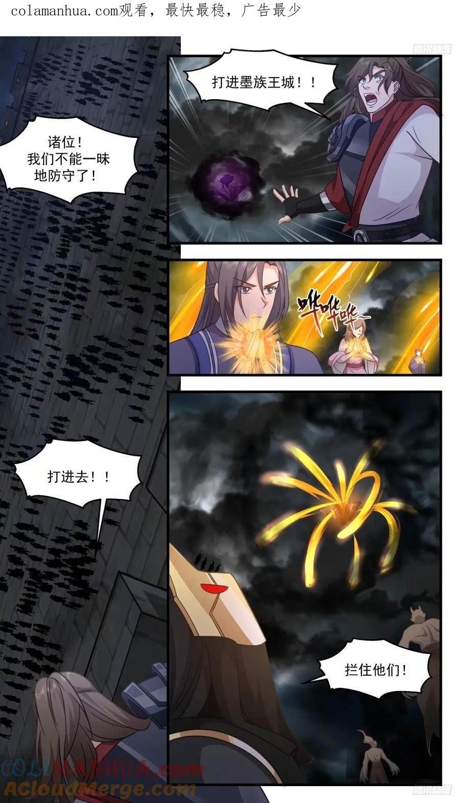 武炼巅峰女主漫画,人族远征篇-王城动荡1图