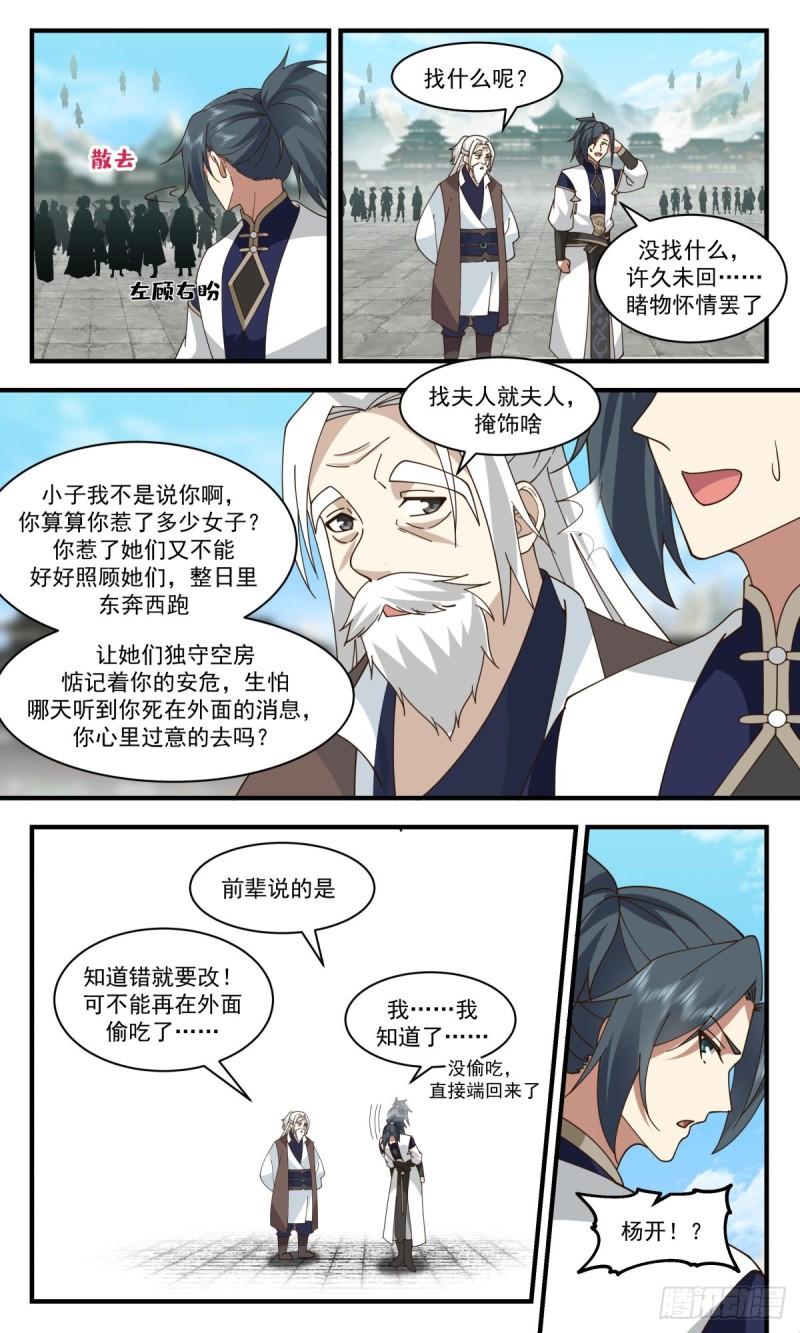 武炼巅峰29集完整版漫画,人魔大战篇-嫁鸡随鸡，嫁狗随狗4图