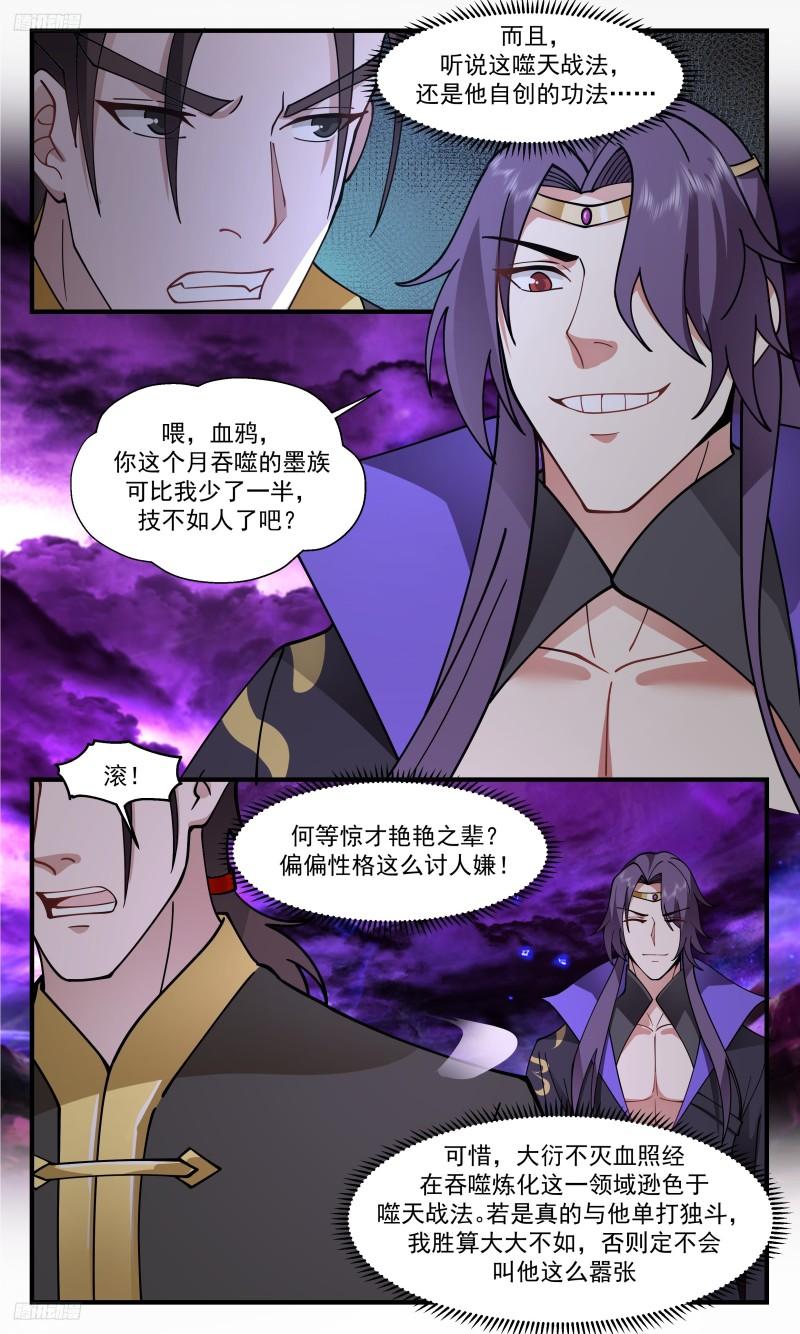 武炼巅峰29集完整版漫画,《圣灵祖地》3图