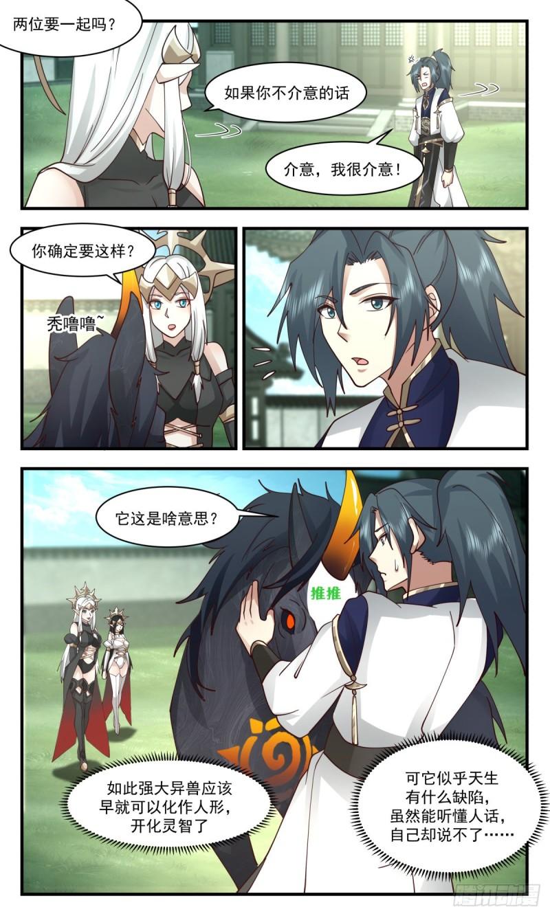 武炼巅峰番外篇漫画,人魔大战篇---奇马追风3图