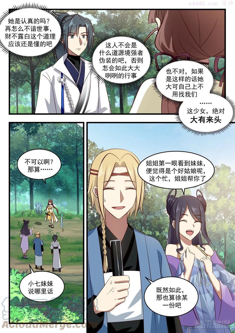 武炼巅峰漫画免费漫画下拉式六漫画漫画,傻白甜的土财主4图
