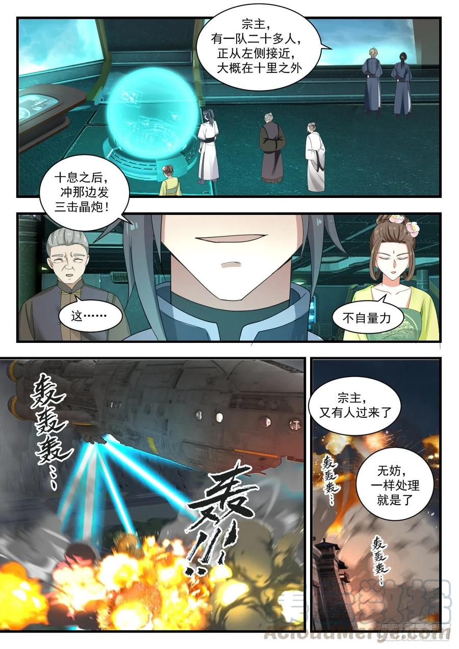 武炼巅峰32集漫画,万寒封灵大阵5图
