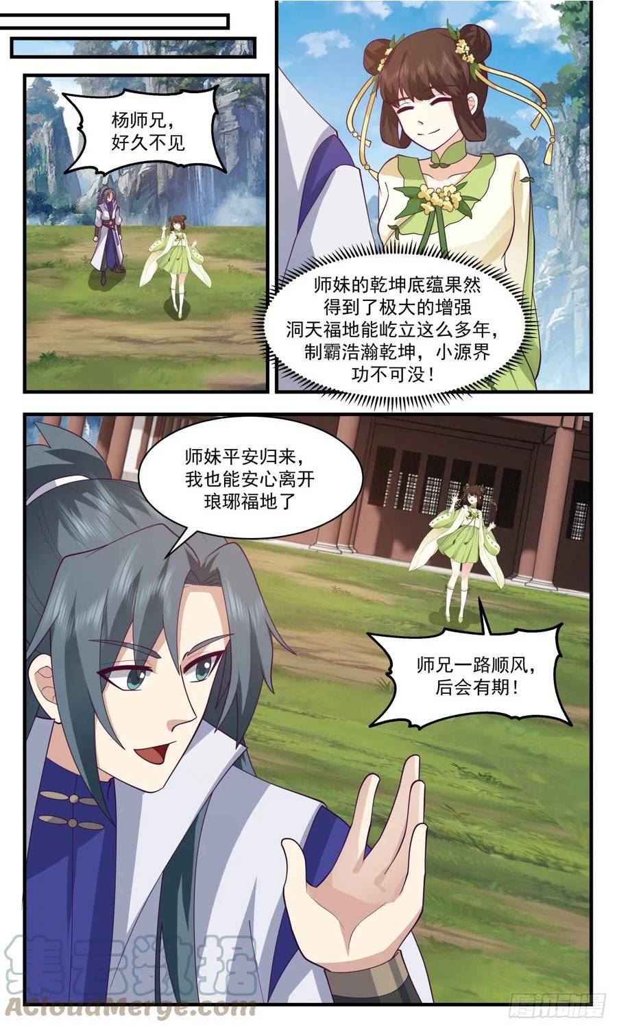 武炼巅峰男主几个老婆漫画,混乱死域篇-巨神灵阿二4图