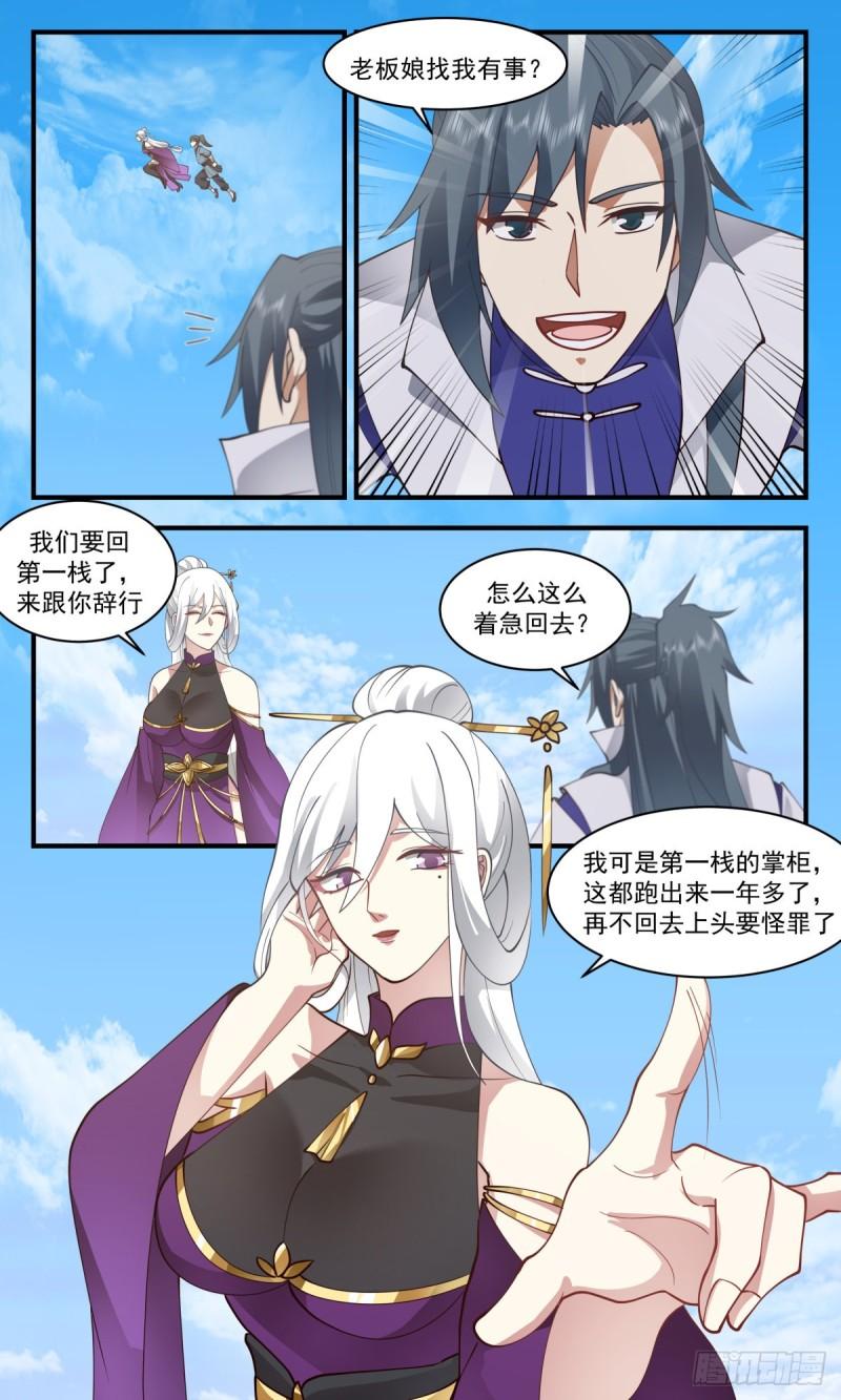 武炼巅峰女主漫画,虚空地篇-突破极限3图