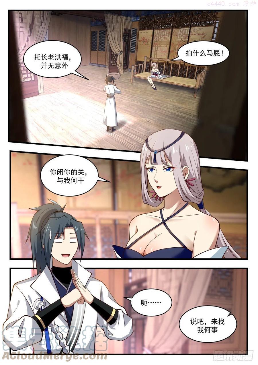 武炼巅峰杨开老婆顺序漫画,邀请入神殿3图