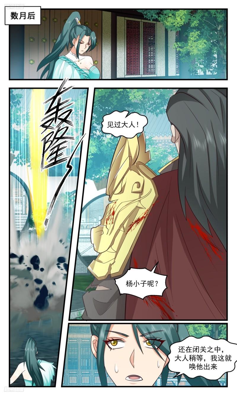 武炼巅峰最新章节笔趣阁无弹窗漫画,墨之战场篇-玄妙之力3图
