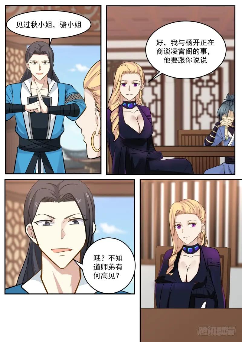武炼巅峰34集漫画,下面有什么？2图