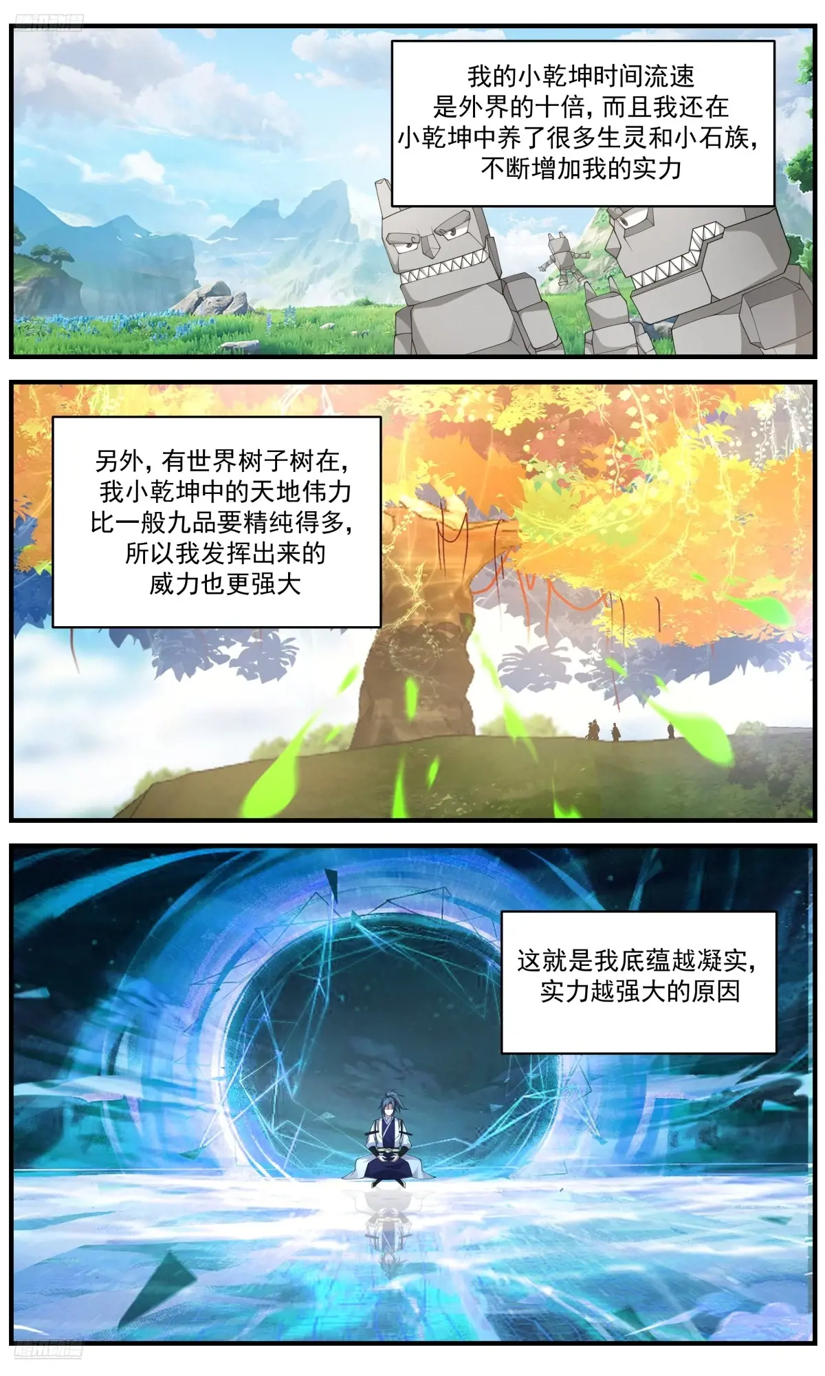 武炼巅峰最新章节无弹窗笔趣阁漫画,大决战篇-万道秘境2图