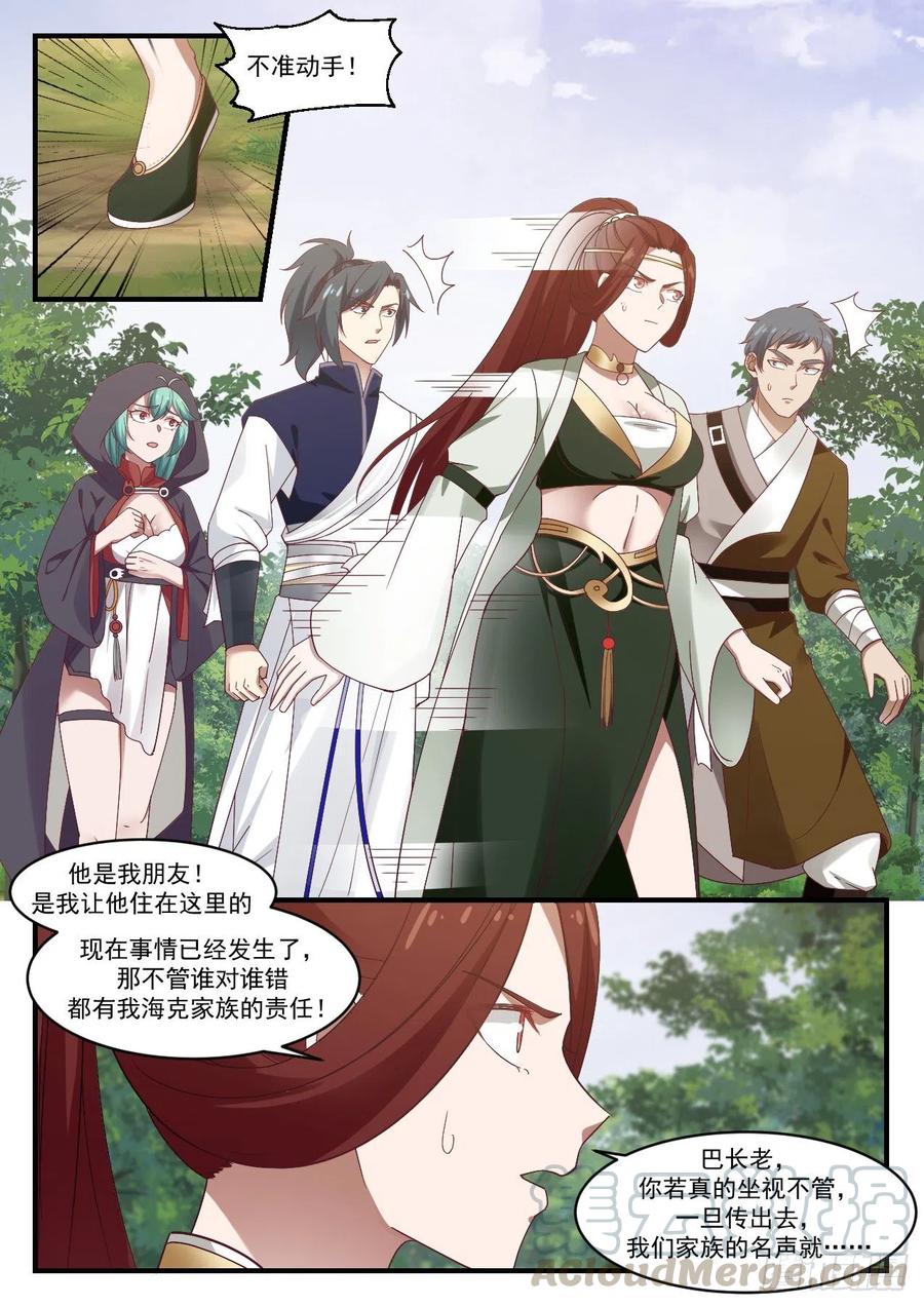 武炼巅峰男主几个老婆漫画,脱离家族5图
