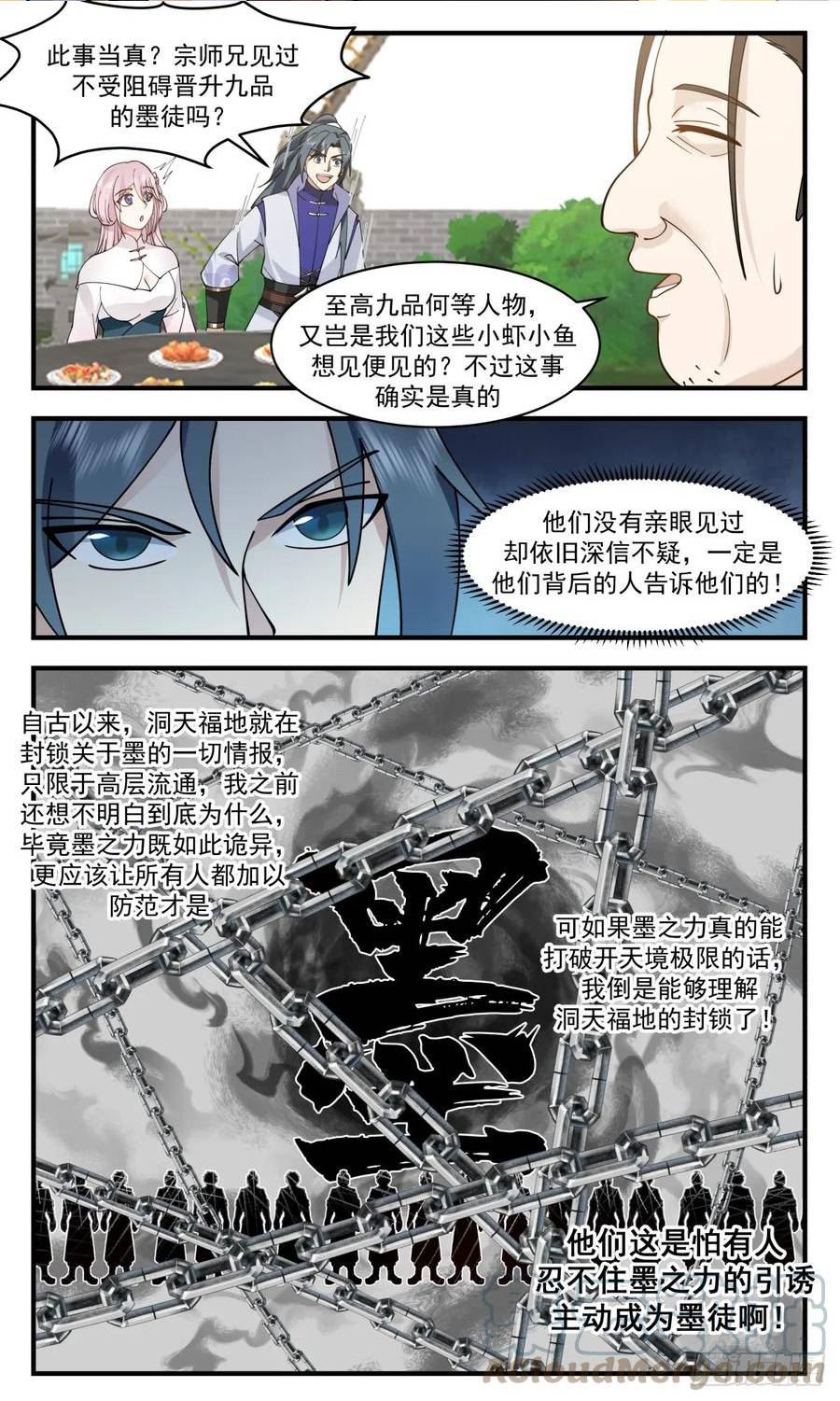 武炼巅峰34漫画,墨族初现篇-质疑5图