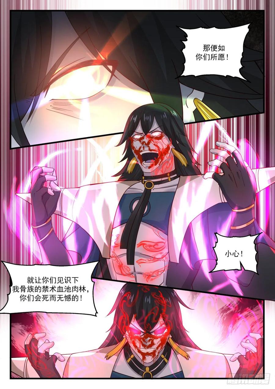 武炼巅峰34集漫画,殊死一战3图