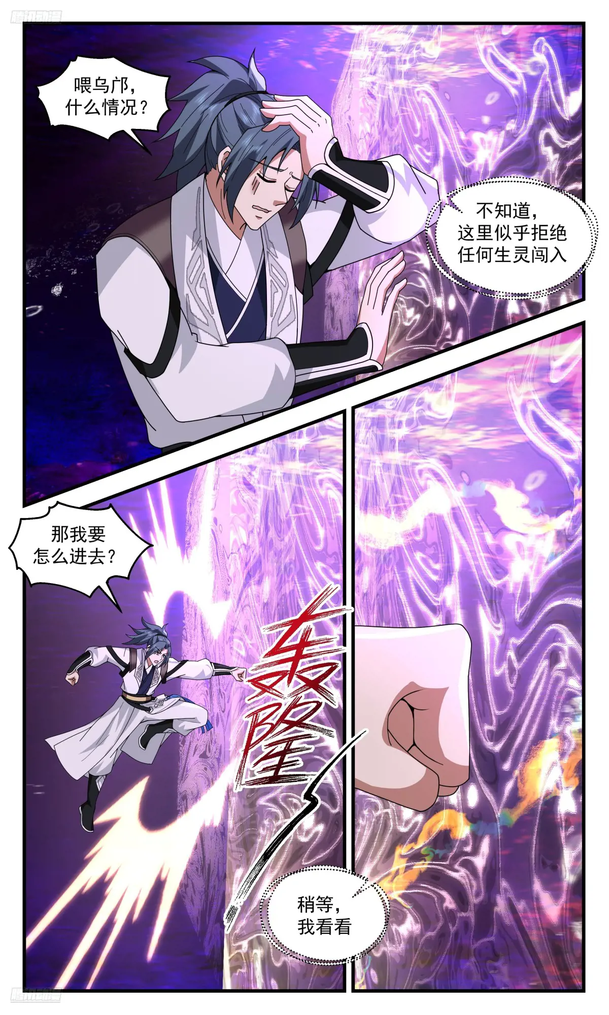 武炼巅峰番外篇漫画,大决战篇-境界压制3图