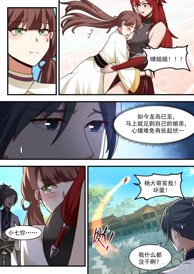 武炼巅峰杨开漫画,东域篇---母女相认3图
