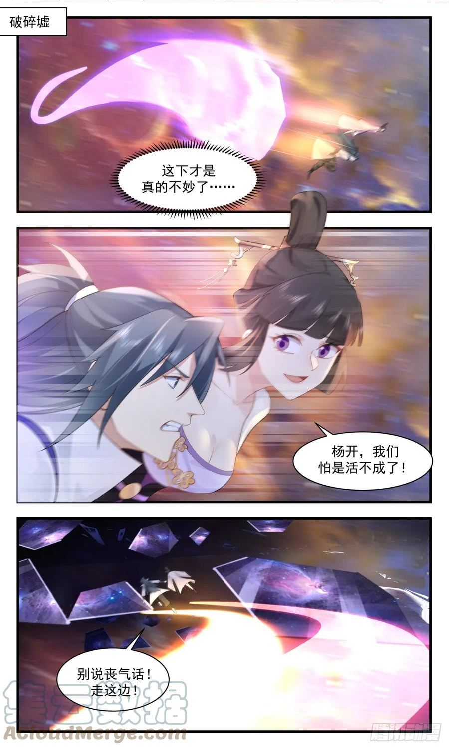 武炼巅峰34漫画,重返破碎天篇-空间神通2图