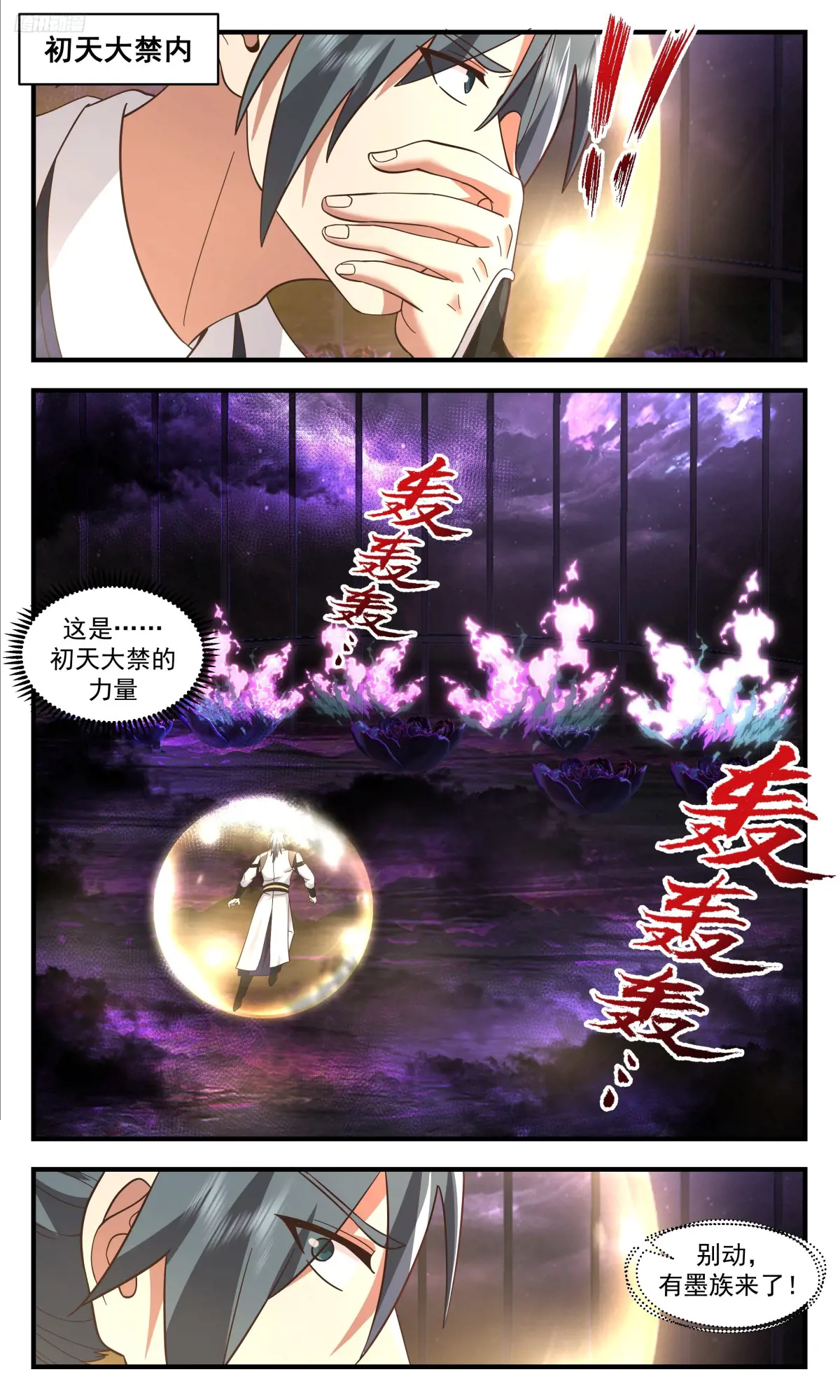 武炼巅峰txt下载漫画,大决战篇-薄弱之处5图