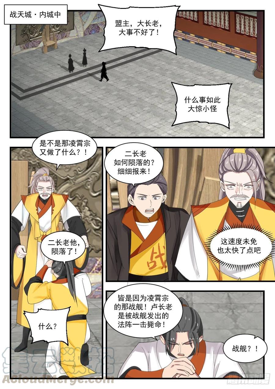 武炼巅峰32集漫画,万寒封灵大阵2图