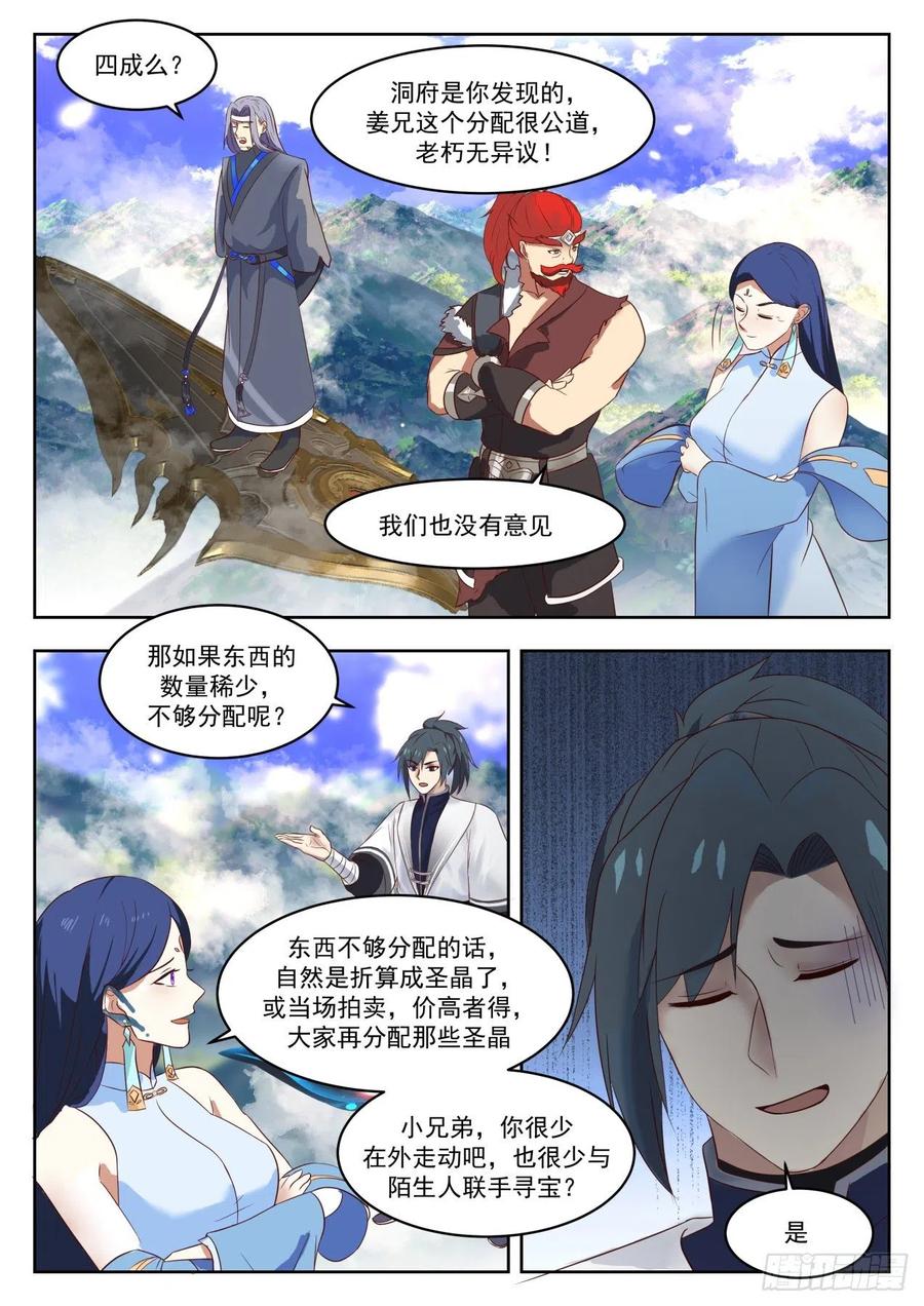 武炼巅峰番外篇漫画,各安天命4图
