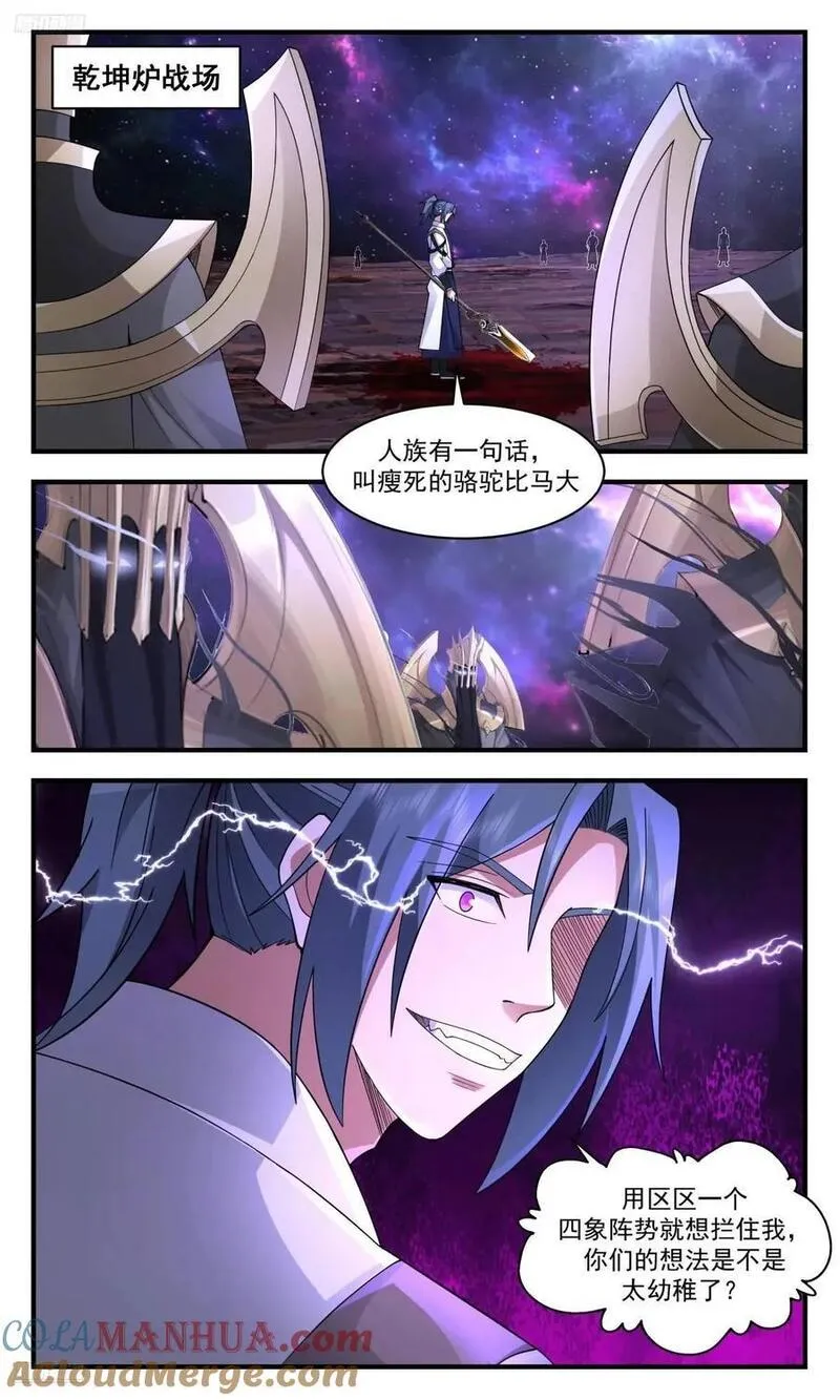 武炼巅峰29集完整版漫画,大决战篇-雷霆神通2图