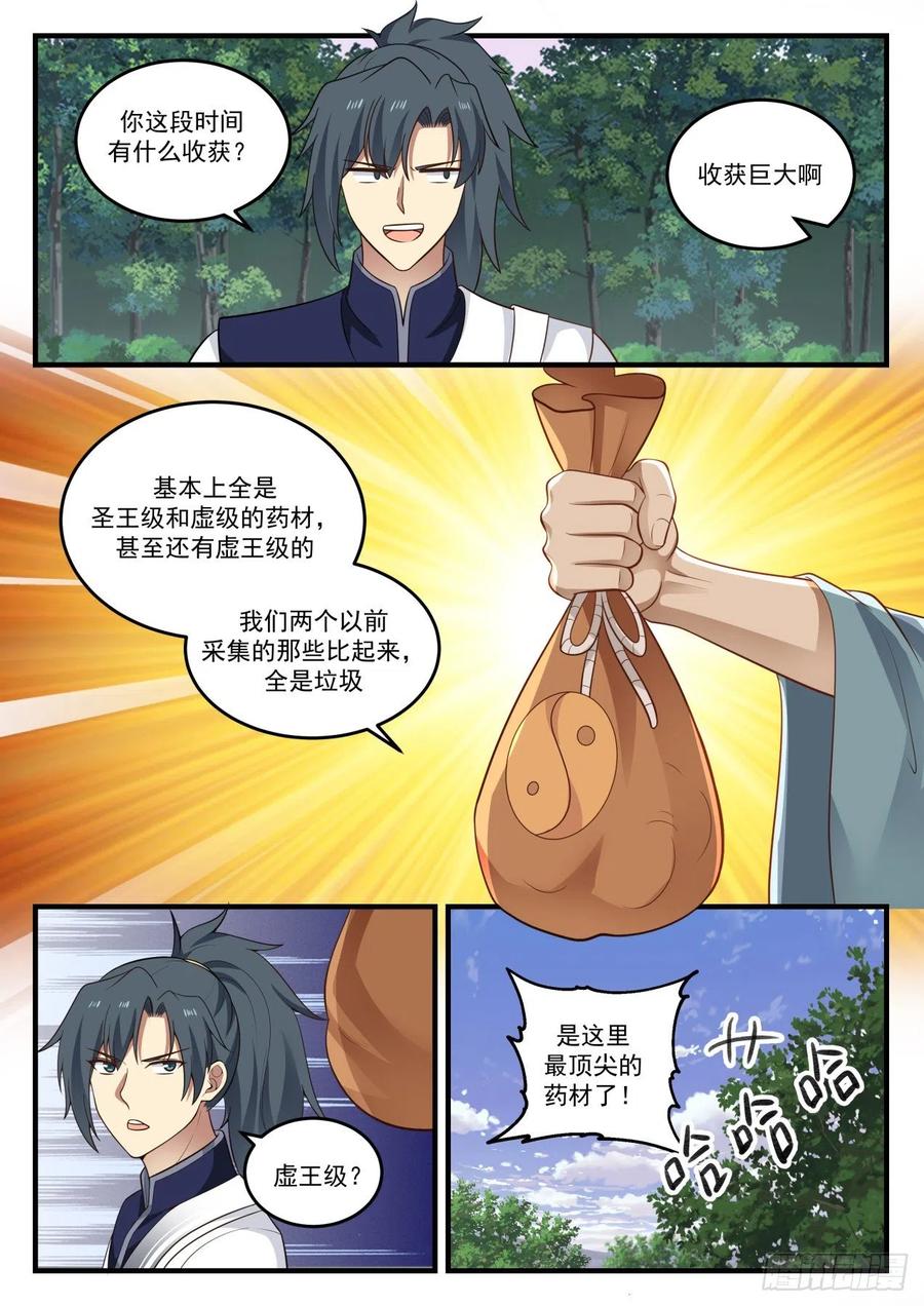 武炼巅峰男主几个老婆漫画,暗星4图