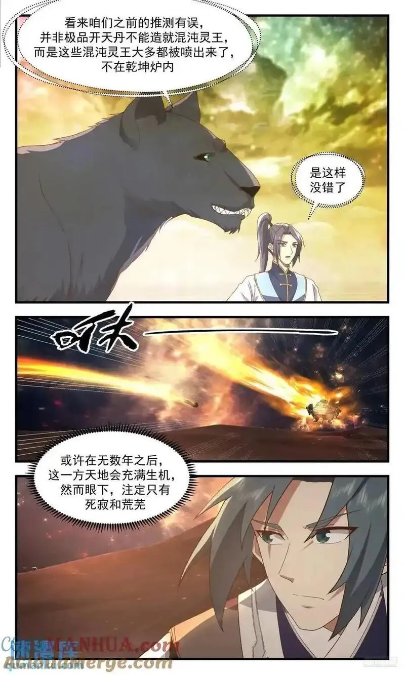 武炼巅峰动漫在线观看漫画,大决战篇-天地的尽头4图