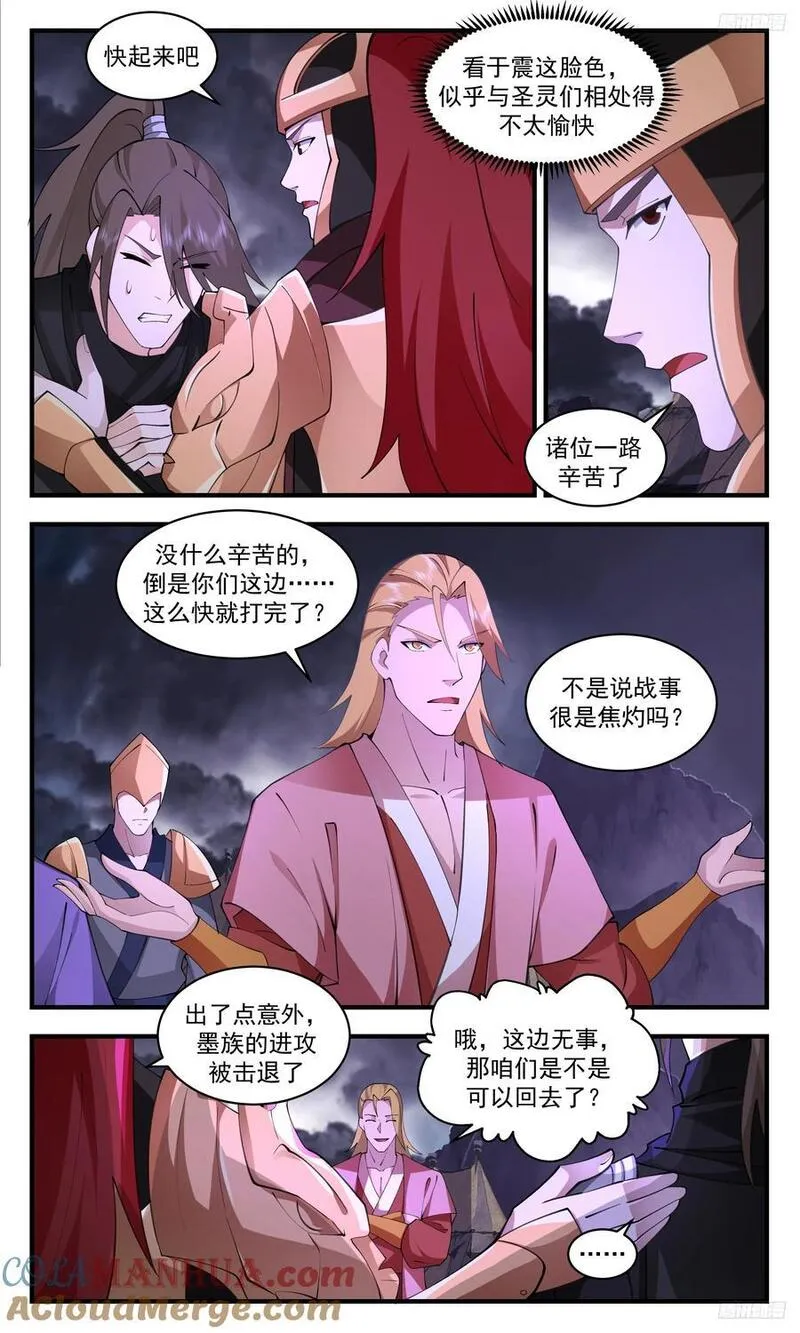 武炼巅峰漫画漫画,人族远征篇-圣灵来袭5图