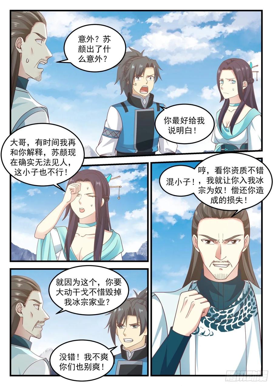 武炼巅峰男主几个老婆漫画,冰主青雅2图