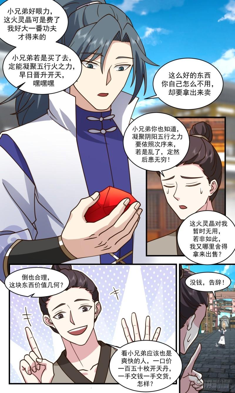 武炼巅峰香书小说漫画,火灵地篇-人比人气死人4图
