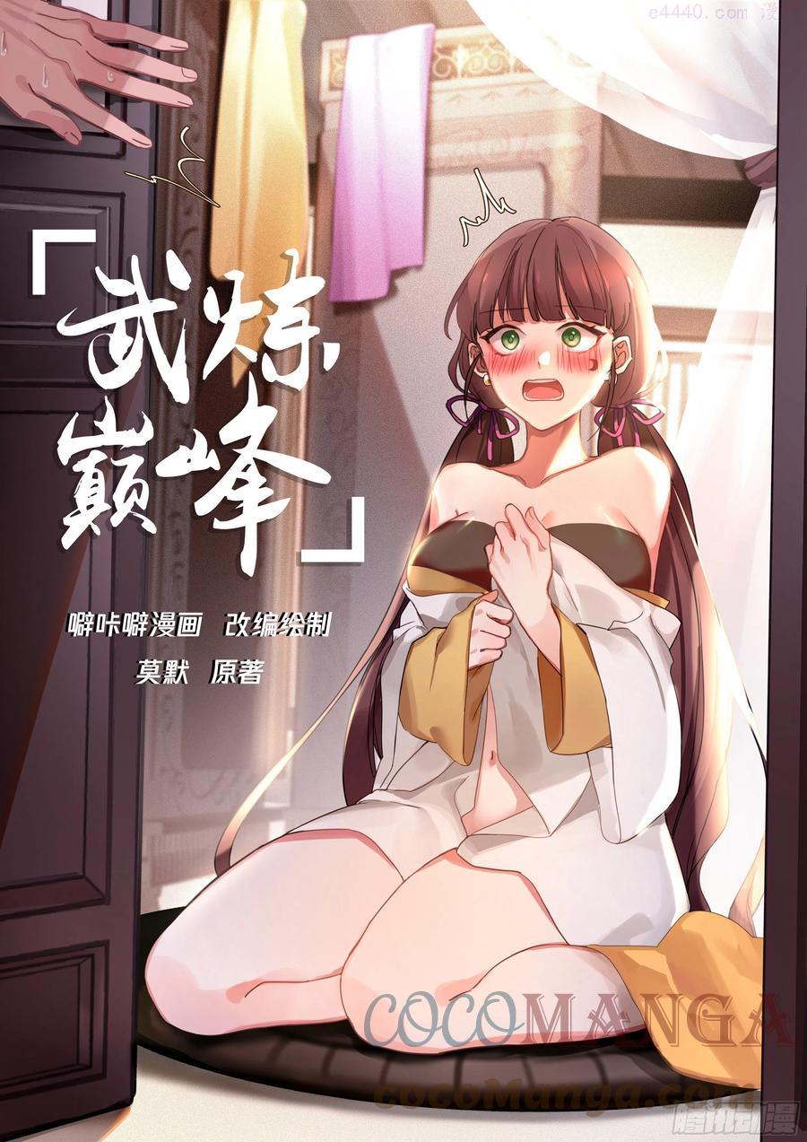 武炼巅峰txt下载漫画,道源三层境1图