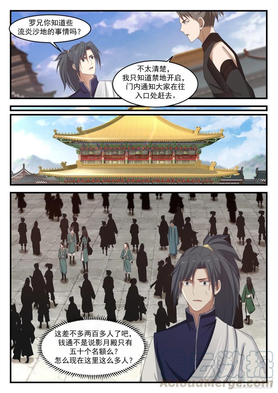 武炼巅峰动漫在线观看漫画,集合2图