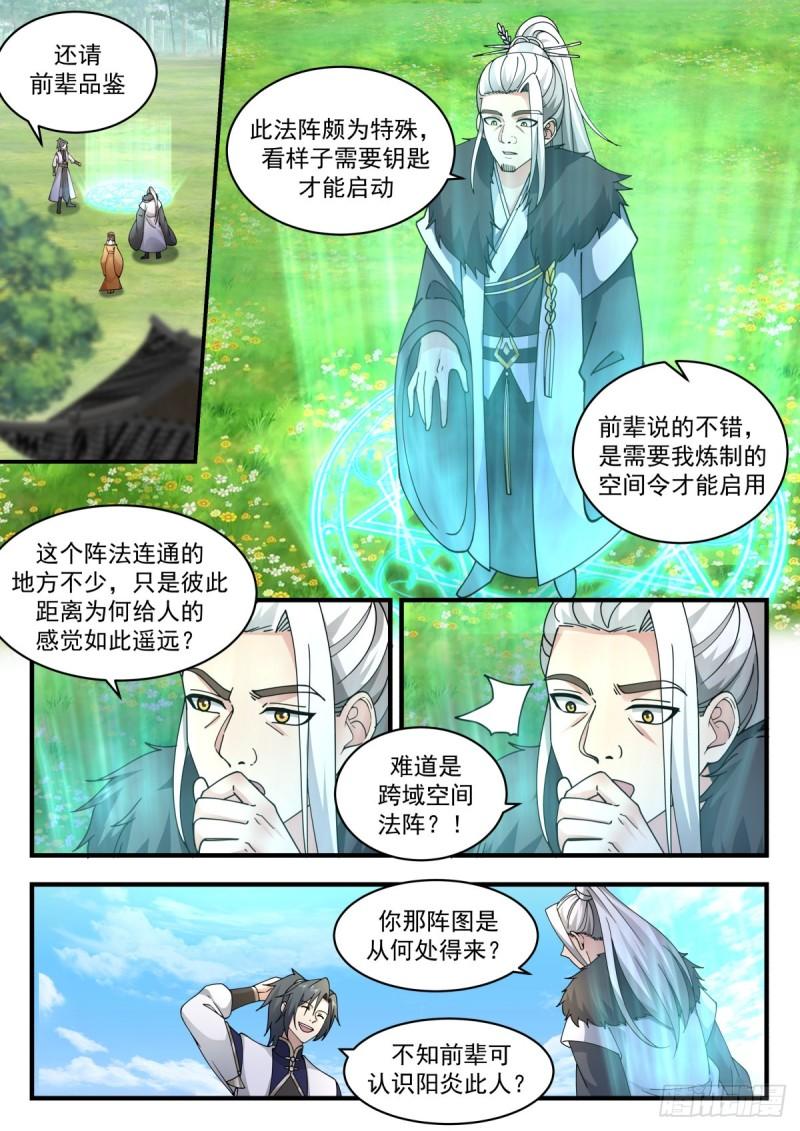武炼巅峰女主漫画,东域篇---封锁天地4图