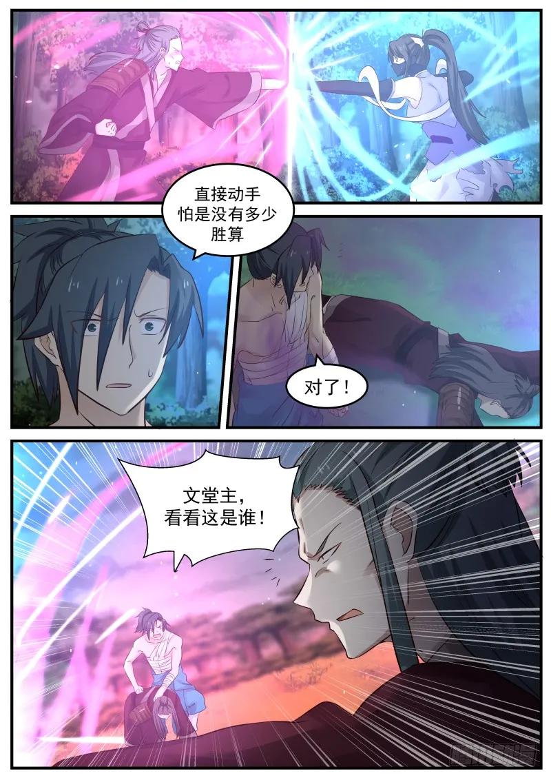 武炼巅峰最新章节阅读漫画,收服九阴凝元露2图